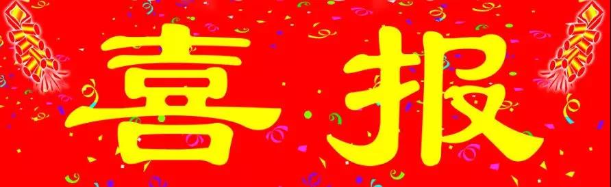 【金裕·喜報】惠州市金裕小學(xué)全項達(dá)標(biāo)通過雙評估