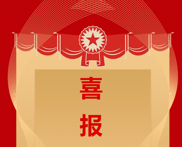 【金裕小學(xué)】又獲獎啦！
